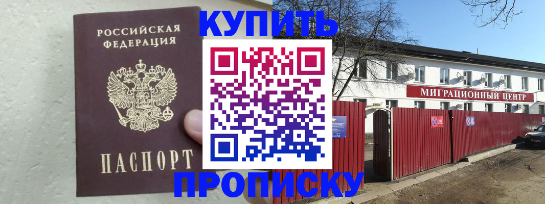 прописка регистрация в Серове